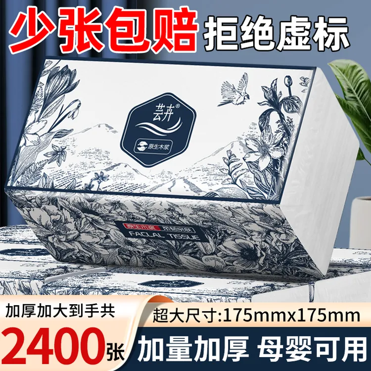 抽纸家用面巾纸餐巾纸大包纸抽干湿两用整箱批发抽纸芸卉版画抽纸