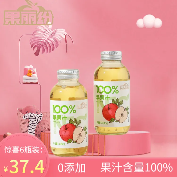 果丽纷【6瓶装】果丽纷100%苹果汁酸甜清爽解腻聚餐过节必备饮品