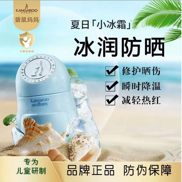 袋鼠妈妈小冰霜夏季舒缓儿童面霜水凝霜保湿晒后降温婴儿宝宝清爽