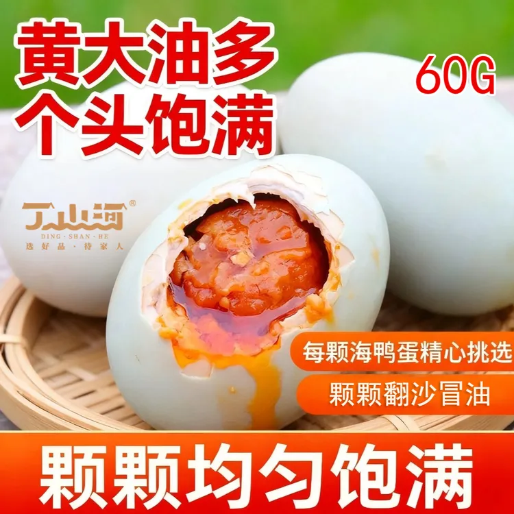 丁山河广西红树林散养熟烤海鸭蛋红心流油起沙即食特产大蛋60克