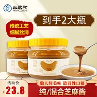 【达人专属】王致和纯芝麻酱420g*2瓶混合芝麻酱浓郁香纯花生酱香浓