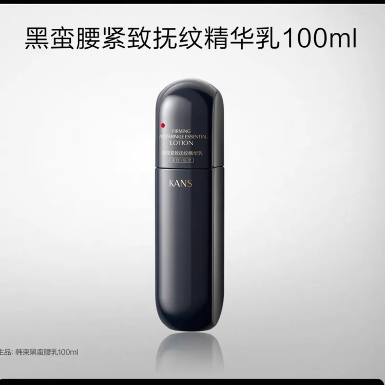 KANS/韩束黑蛮腰紧致抚纹精华乳液100ml补水保湿紧致抗皱淡化细纹
