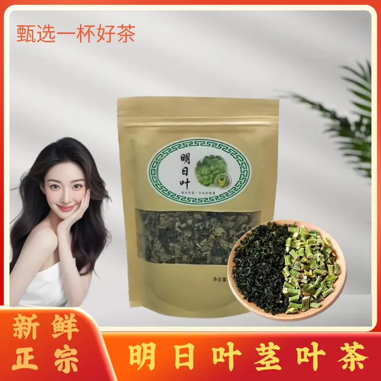 明日叶茶代用茶新茶明日叶茎叶茶代用茶冲泡茶饮用茶叶茎叶混合茶