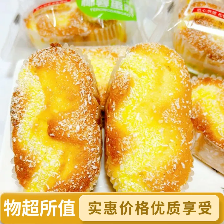 【试吃一块】到手2斤椰蓉芝士蛋糕精致糕点面包小袋独立包装学生