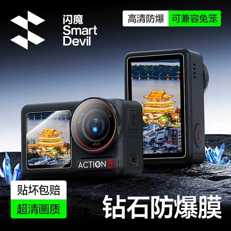 闪魔适用大疆Action5Pro/4/6钢化膜屏幕防刮Pocket3相机防水保护商品图