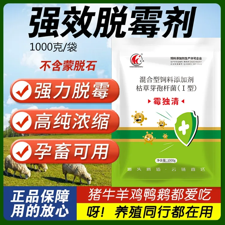 养殖兽用脱霉剂生物脱霉防霉猪牛羊鸡鸭鹅通用