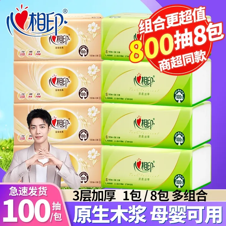 【4+4组合】学生家用抽纸巾三层100抽面巾纸卫生纸亲肤可湿水无香
