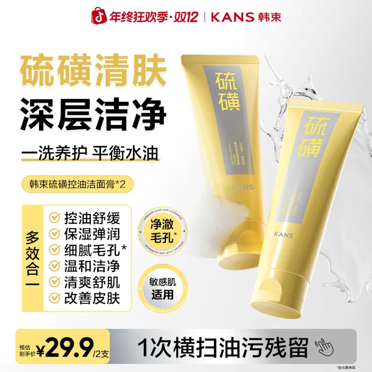 【控油祛痘】韩束硫磺洁面膏控油清爽舒缓保湿男女洗面奶护肤品清洁