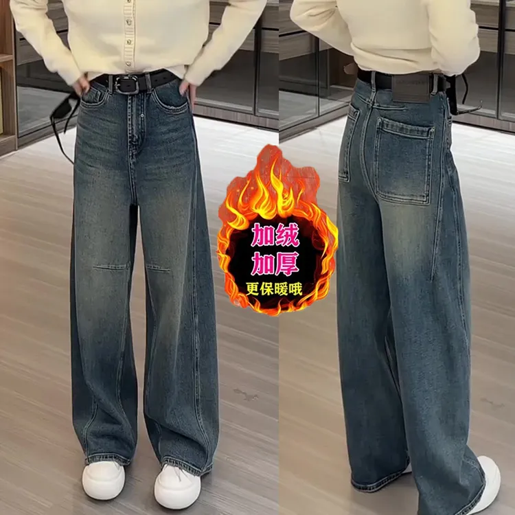  秋冬加绒款大码女装高腰阔腿牛仔裤梨形身材显瘦宽松拖地直筒裤