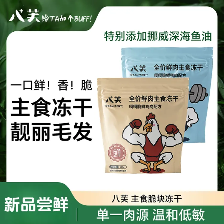 【达人专属】八芙全价猫鲜肉主食冻干嘎嘎脆鸡鸭配方鲜肉低敏脆方块