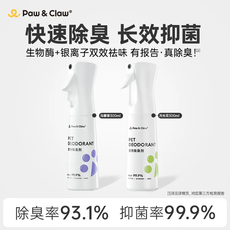 PawClaw/珀克鲁宠物除臭喷雾净味祛尿生物酶宠物除臭剂抑菌除异味商品图