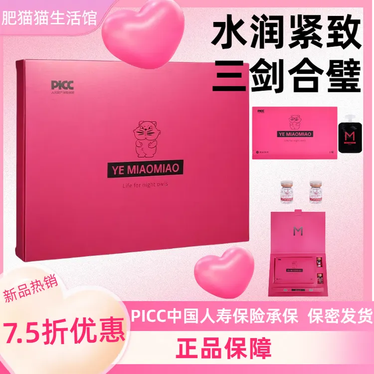 热卖款【三件套】YEMIAOMIAO私处润滑保湿水润无水干燥水润女士