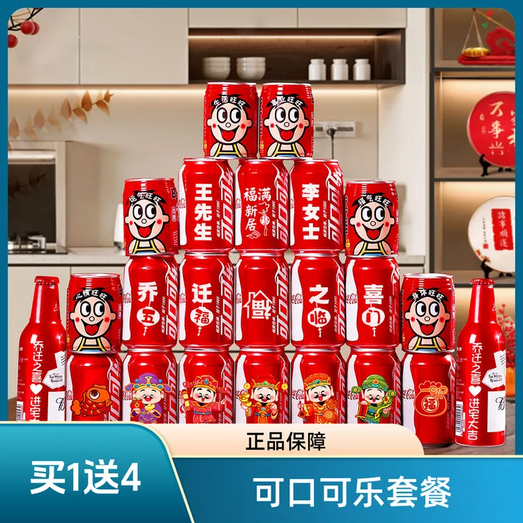 专属定制可口可乐乔迁之喜搬新家入宅进宅仪式布置装饰用品套餐