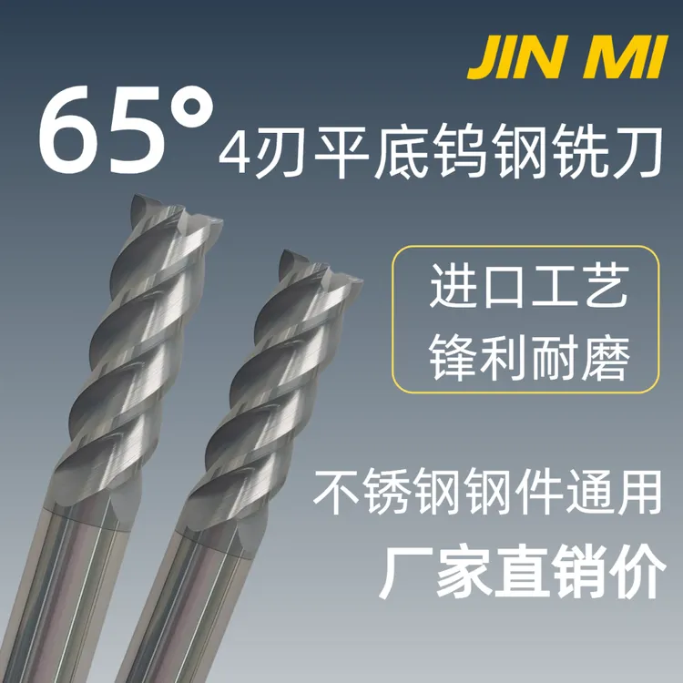 65度钨钢4刃平底刀平刀硬质合金铣刀不锈钢钢件通用高硬加长刀CNC