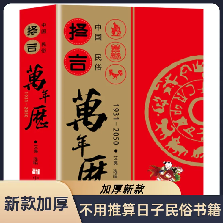 中国民俗传统文化书籍商品图