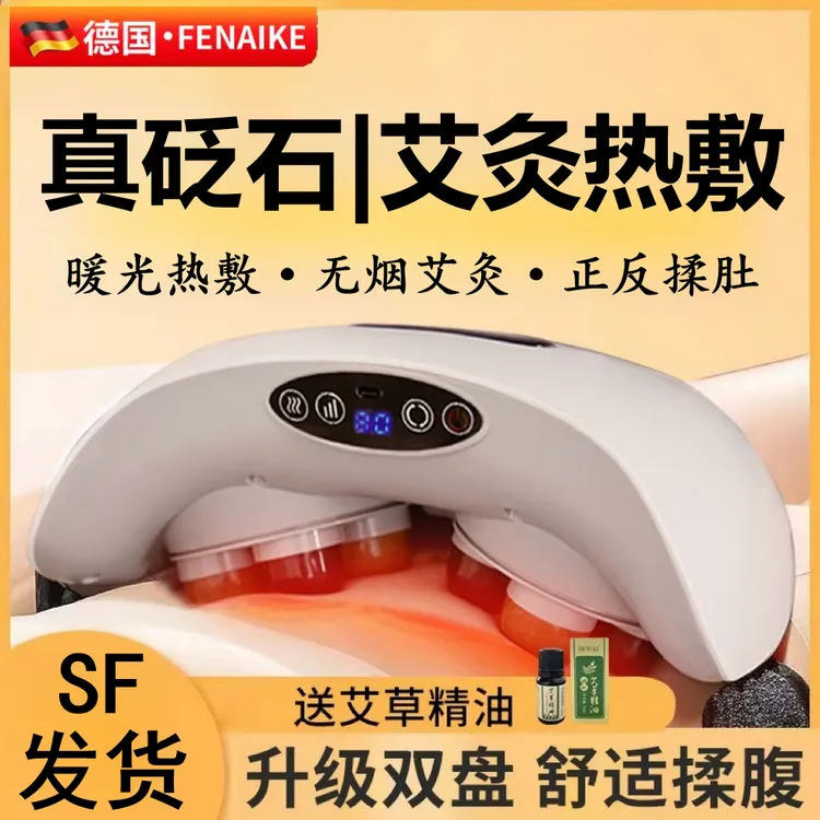 德国FENAIKE2026砭石揉腹仪揉肚子神器润肠道通便加热腹部按摩器商品图