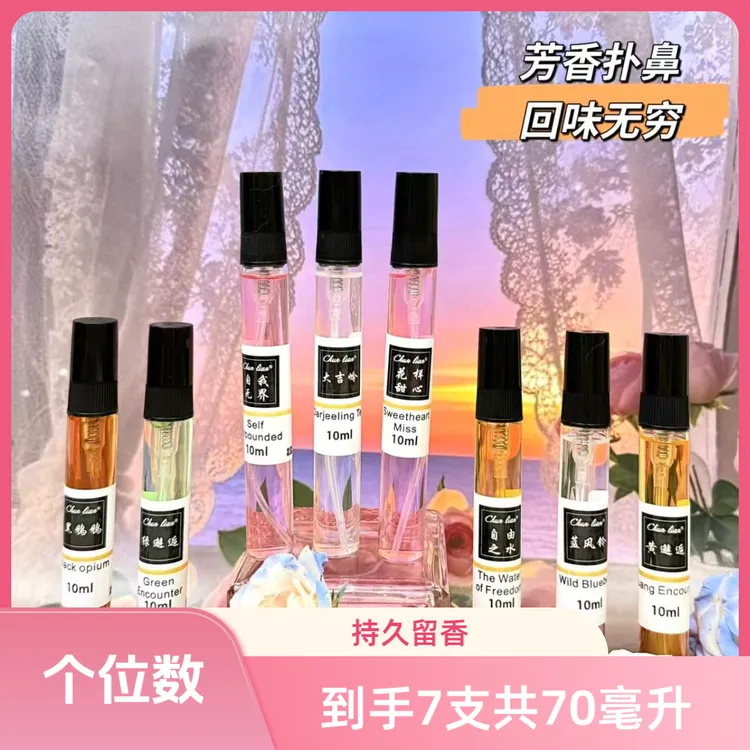 【7支共70ml】女士男士清新便携神器魅力气质持久留香自主品牌香水