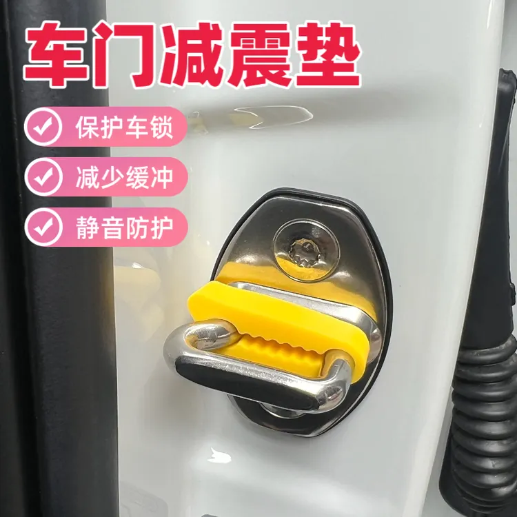 硅胶门锁扣保护套汽车车门锁减震缓冲胶垫加厚防撞贴全面防护静音