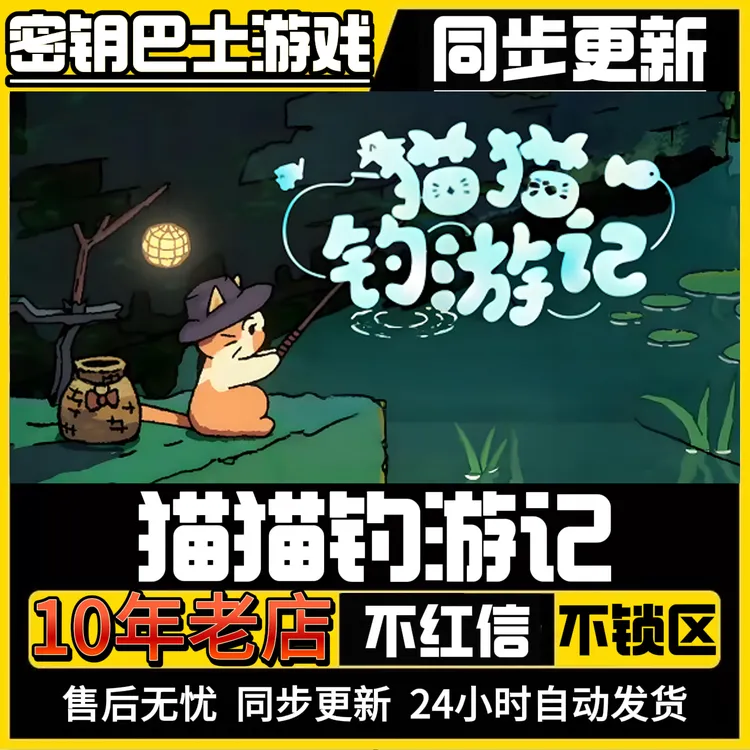 猫猫钓游记 国区激活 CDKey 全球区激活 激活码入库