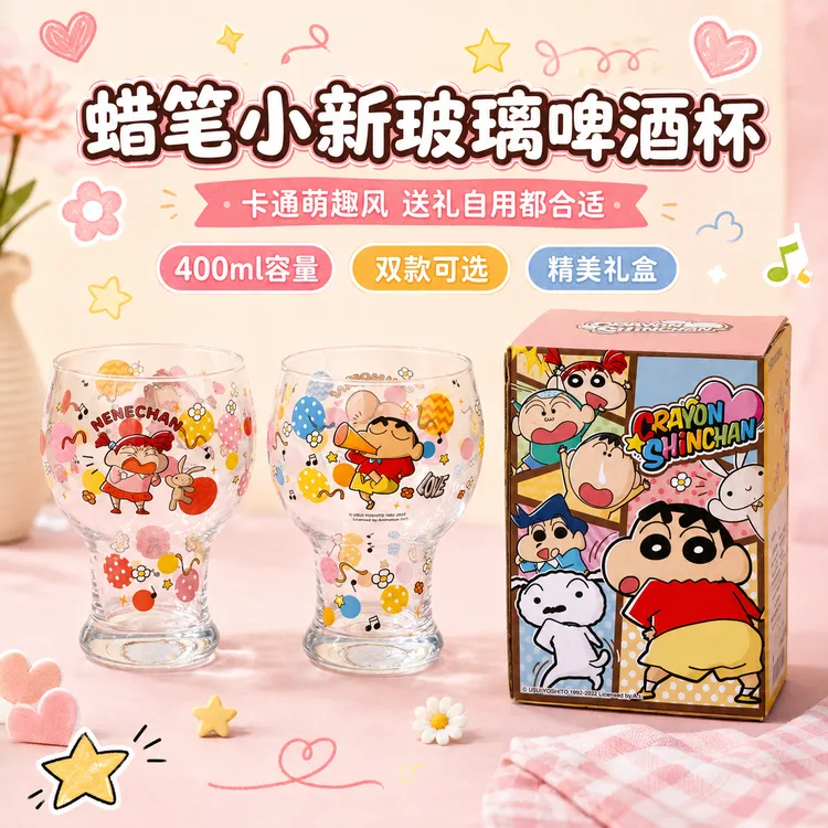 蜡笔小新正版联名玻璃杯高颜值少女心创意啤酒杯女生生日礼物