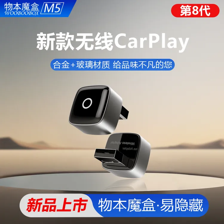 物本苹果有线转无线carplay盒子适用奥迪奔驰大众别克沃尔沃本田商品图