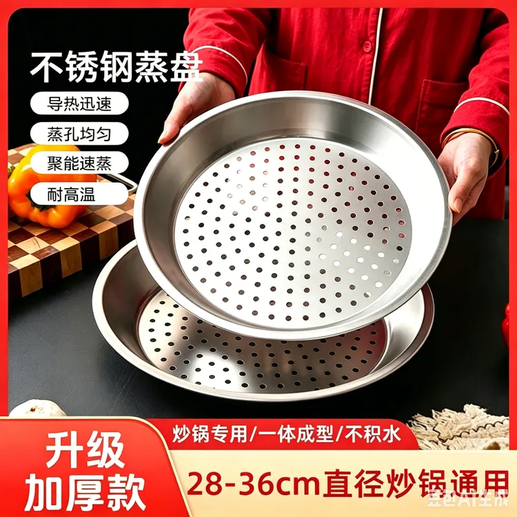 加厚德国多功能不锈钢蒸盘家用厨房炒锅蒸架铁锅锅蒸格蒸屉锅蒸笼商品图