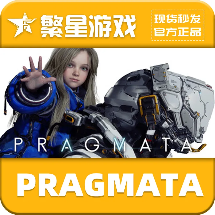 虚实万象/识质存在 Steam 国区礼物赠送 PRAGMATA 正版保障