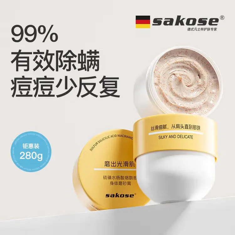sakose硫磺水杨酸烟酰胺身体磨砂膏改善粗糙去角质深层清洁除螨