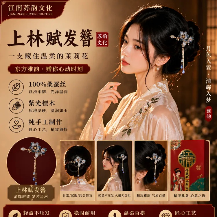 现货【上林赋】单簪 苏韵文化/紫光黑檀 非遗手工绒花发簪国风搭配商品图