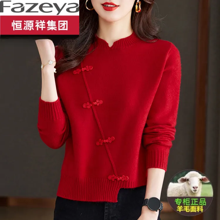 恒源祥集团彩羊羊毛衫女冬季新款中式盘扣龙年大红本命年羊毛打底