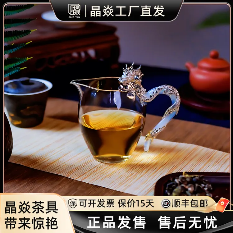 晶焱盘银龙公道杯高端手工高硼硅玻璃杯一体茶海茶器分茶器轻奢