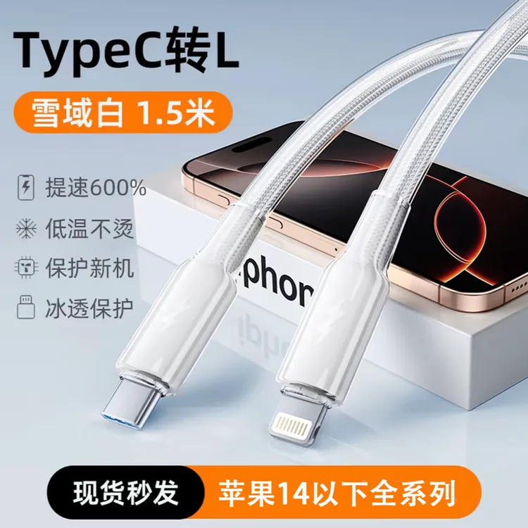 适用苹果14/13/12/11快充线新款PD27W数据线充电线65W超级快充
