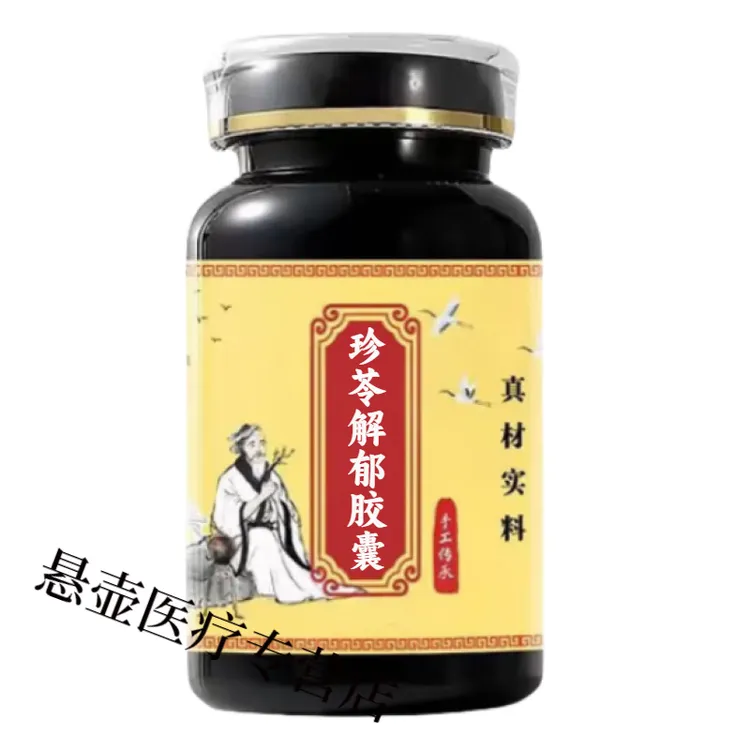 【官方正品】同仁原料珍苓苓解郁胶囊匠心品质 传统工艺 无效包退