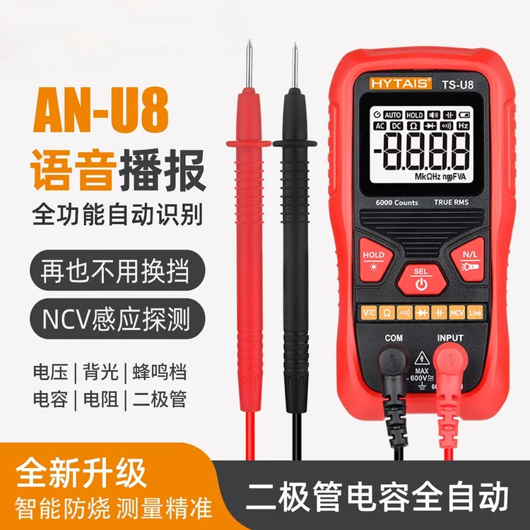 新款语音全自动万用表高精度智能数显式电工专用无需换挡便携式