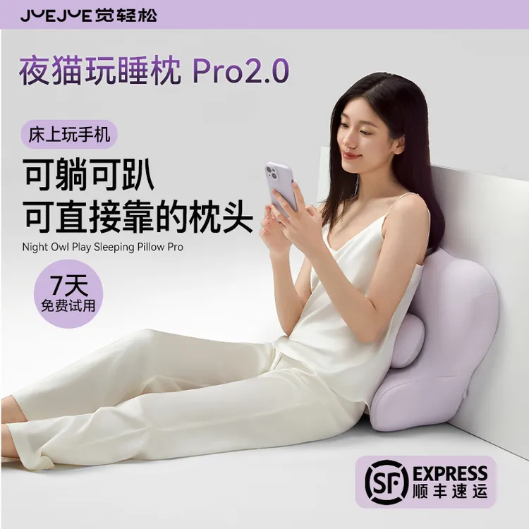 【升级二代】觉轻松夜猫枕Pro玩睡趴睡枕头记忆棉护颈腰靠垫睡眠枕商品图