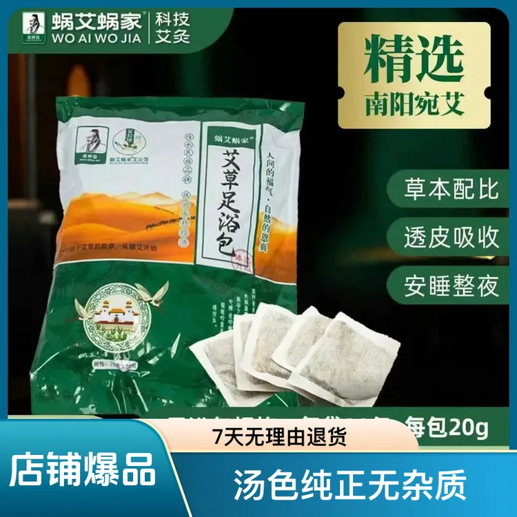 艾草泡脚包独立包装祛湿祛寒艾草足浴艾灸、泡脚包老日期处理草本