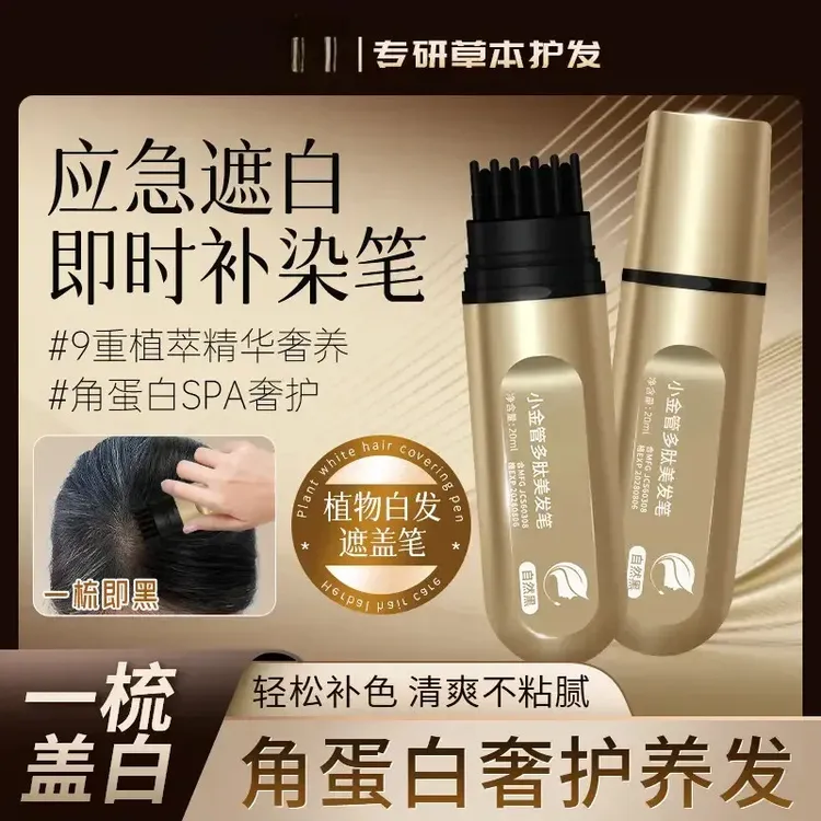 新款小金管多肽美发笔一梳上色神器B2 【买一送一到手两支】