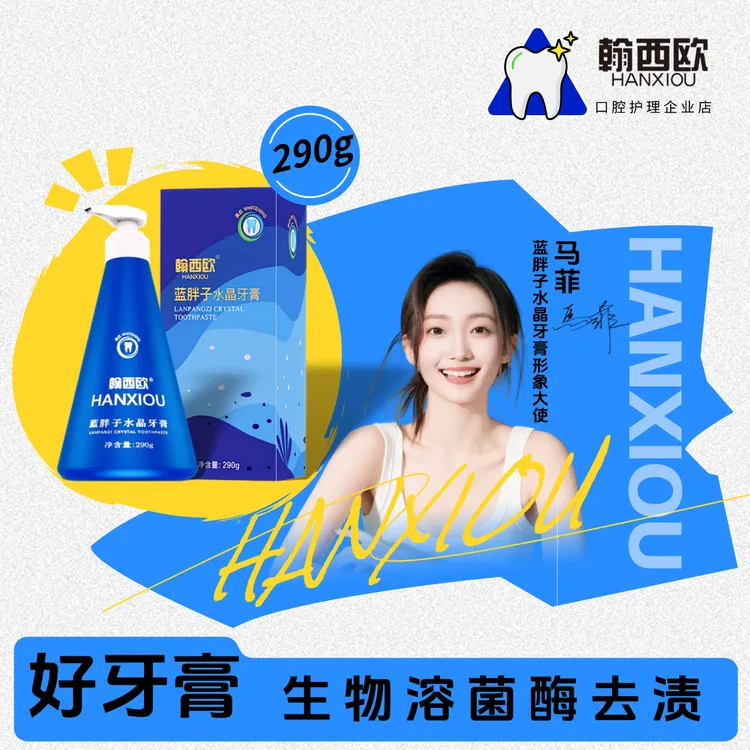 【会员专享全新升级】翰西欧蓝胖子牙膏生物溶菌酶植酸钠含氟深海盐