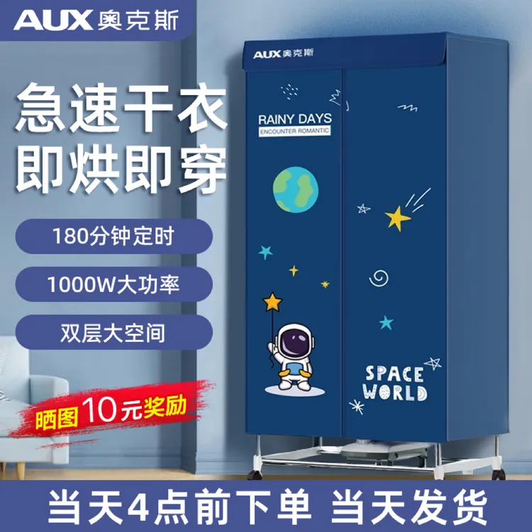 AUX/奥克斯烘干机家用烘衣服折叠烘衣机2024最新款烘干神器婴幼儿