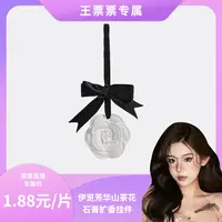 山茶花石膏香片家用卧室内留香车载香挂8990