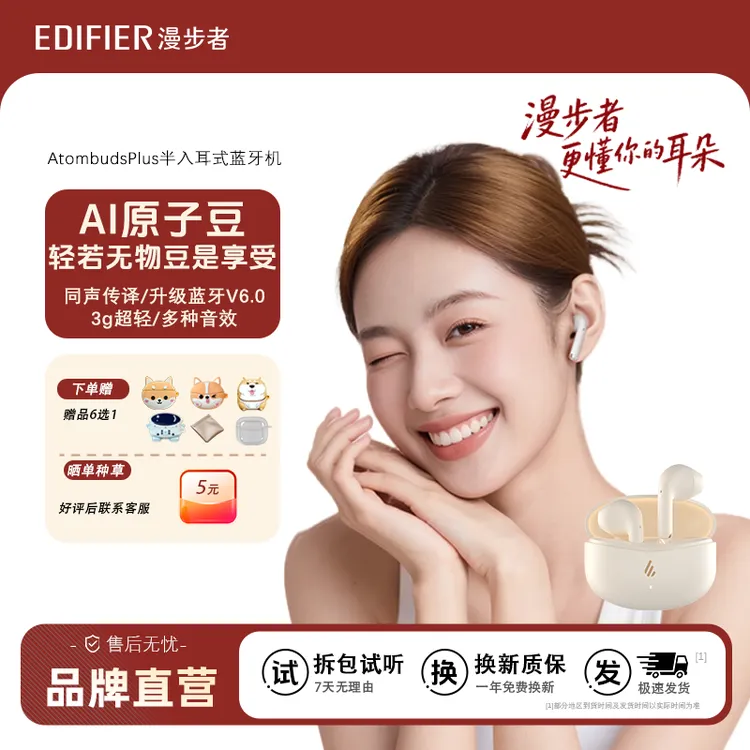 漫步者原子豆Plus三代AI同声传译无线蓝牙耳机通话降噪2026新款商品图
