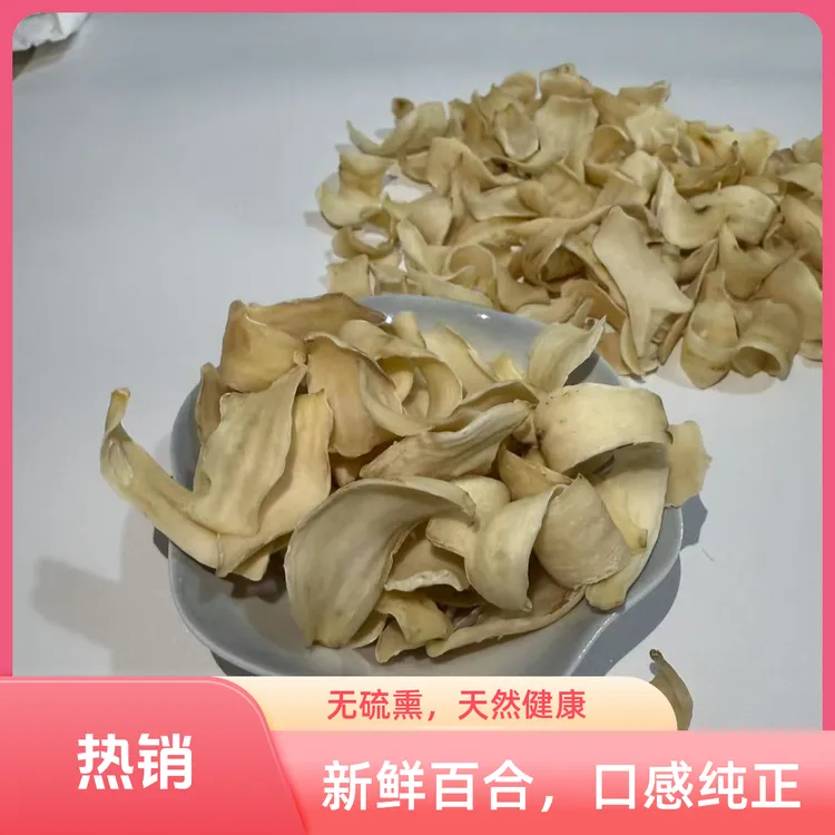 精选货，龙牙百合新货