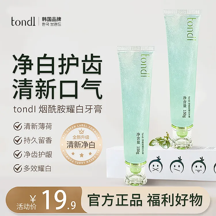Tondi烟酰胺耀白牙膏炫白不含氟清新口气去黄去牙渍去烟渍留香