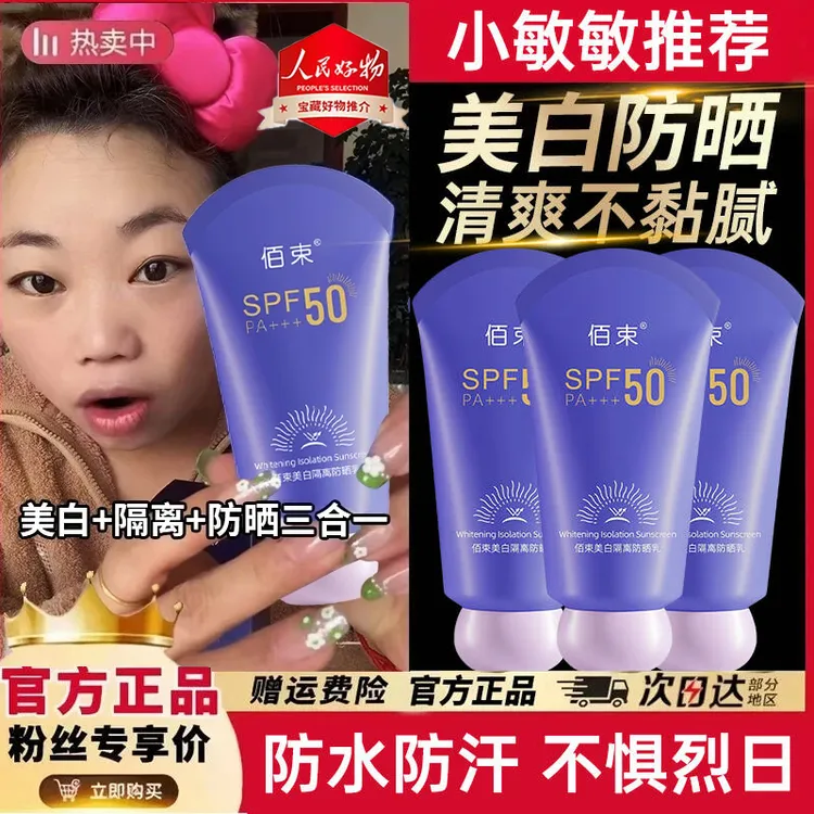 【小敏敏推荐】美白防晒霜隔离遮瑕三合一防紫外线50倍防水汗防晒乳