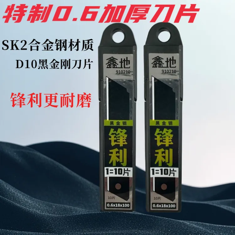 鑫地美工刀裁纸刀片大号工业用加厚锋利18mm壁纸墙纸美缝06厚黑刃