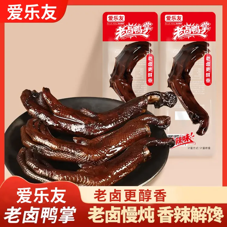 爱乐友老卤鸭掌独立包装卤味真空即食独立包好吃零食
