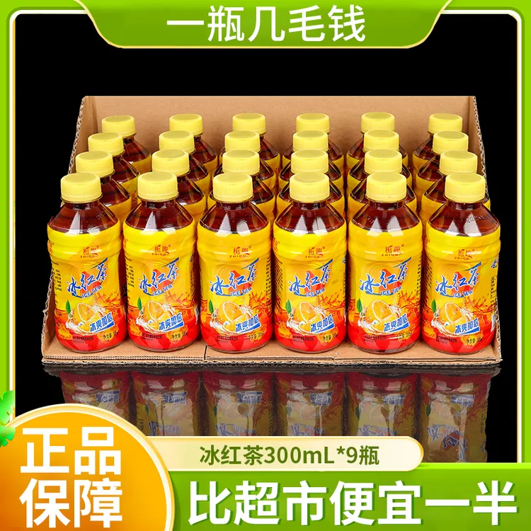 【比超市便宜c】冰红茶300mlx9瓶果饮工厂直发健康口感清爽新日期