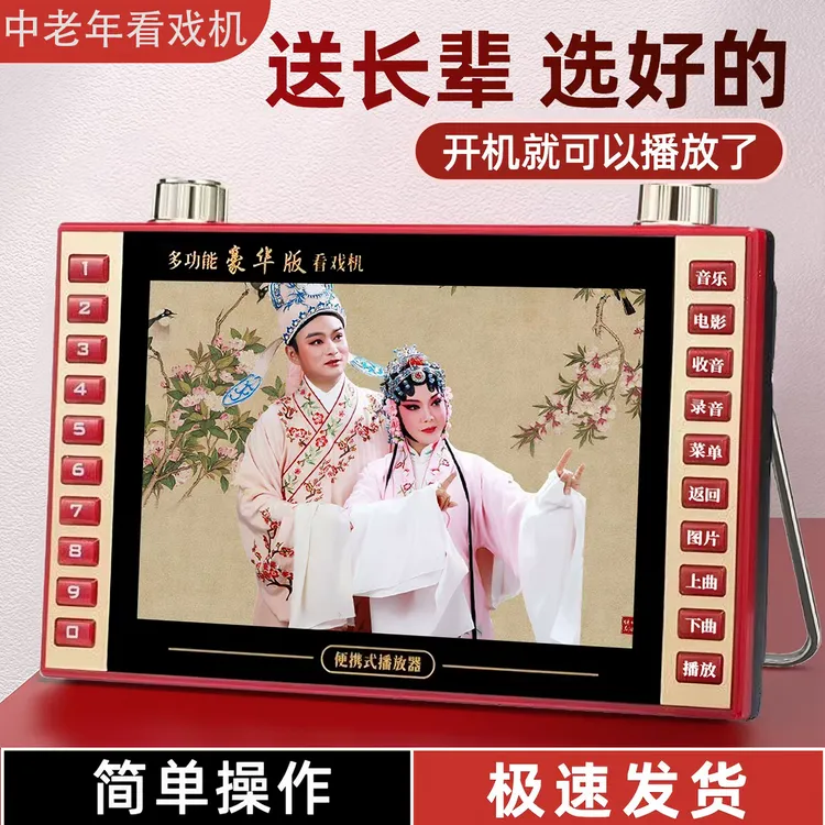 老年唱戏机收音机便携式小电视听戏高清老人专用看戏机视频播放器