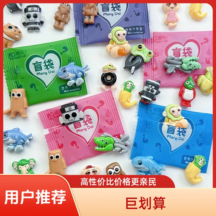 山海经树脂玩偶盲袋盒木棍人香蕉猴猫鱼鞋子鲨鱼轱辘蛙动物玩偶