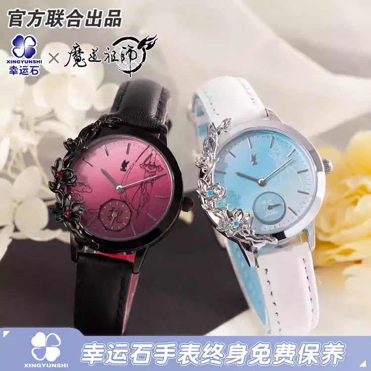 魔道祖师联名手表幸运石正版动漫周边魏婴无羡蓝湛忘机饰框石英表